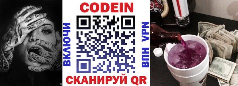 Кодеин напиток Lean (лин)  Купить закладки  Городище 