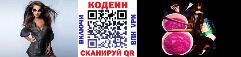 Кодеин напиток Lean (лин) Городище